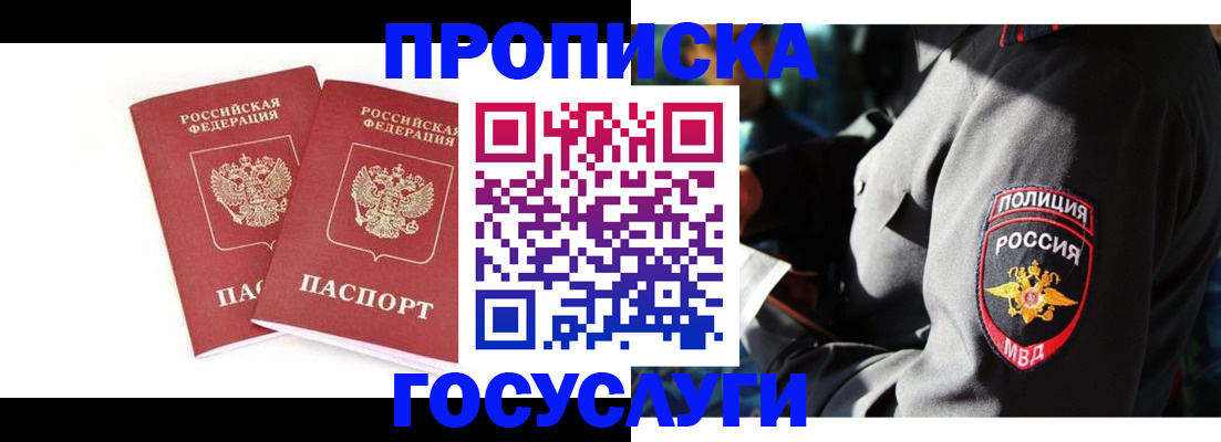 временная регистрация недорого в Ангарске