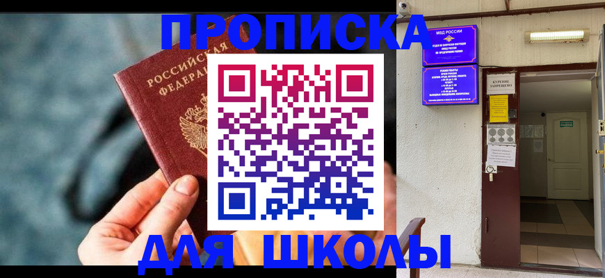 временная прописка в Ангарске